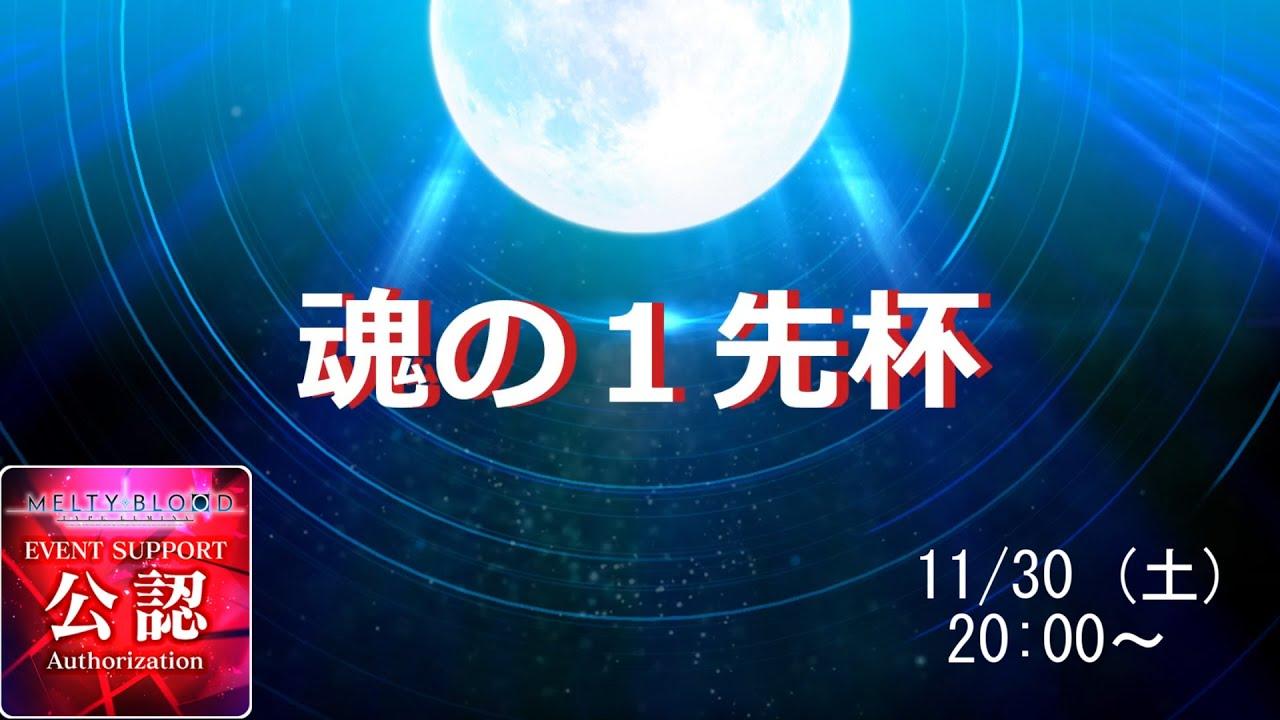 【MBTL】第2回 メルミナTシャツは俺の物!!魂の1先杯【メルブラ】【メルミナ】
