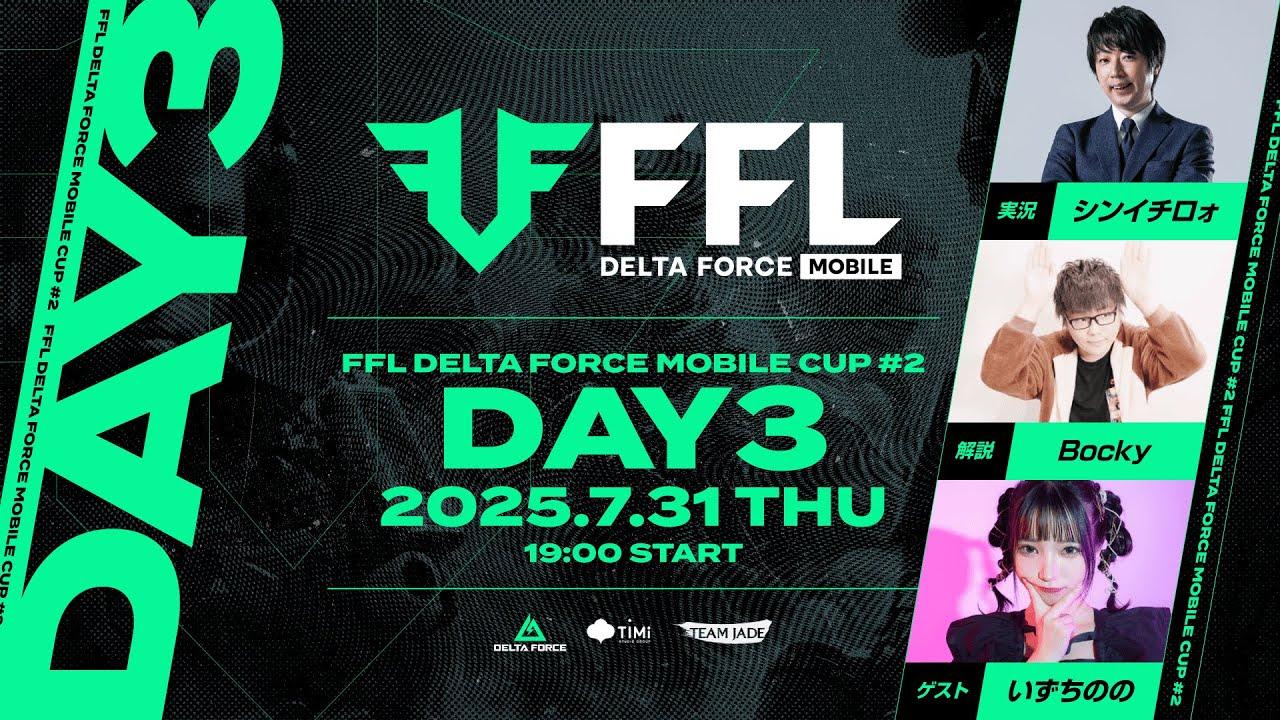 【Delta Force Mobile】FFL Delta Force Mobile CUP #2 DAY3 (実況：シンイチロォ・解説：Bocky・ゲスト：いずちのの)