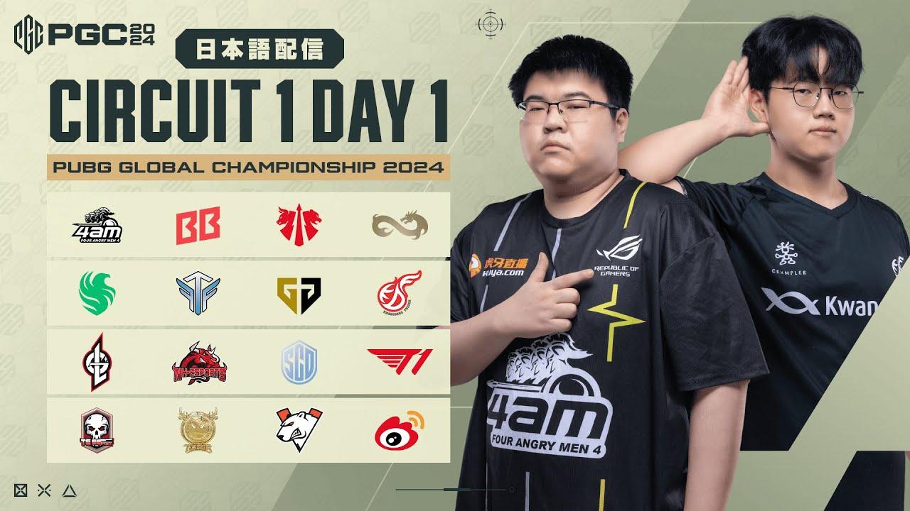 【日本語配信】PUBG Global Championship 2024 サーキット 1 DAY 1