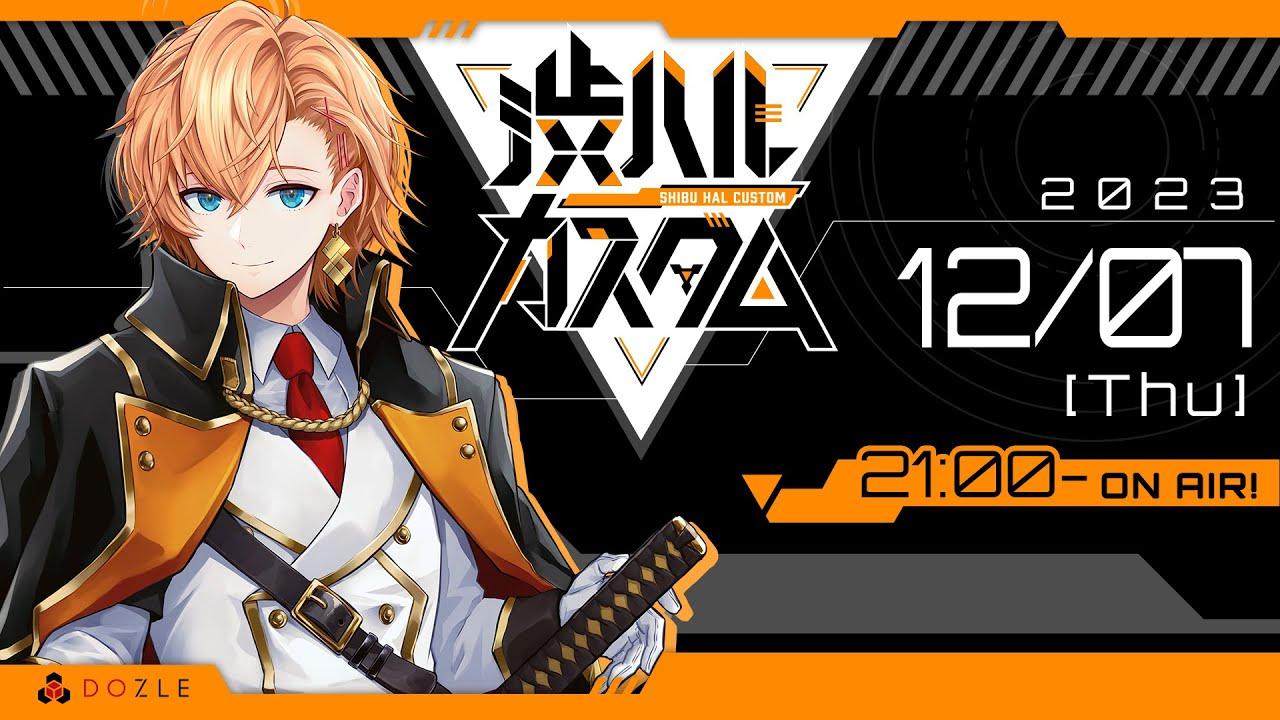 【APEX LEGENDS】渋ハルカスタム ゲスト：天鬼ぷるる , kinako【渋谷ハル】