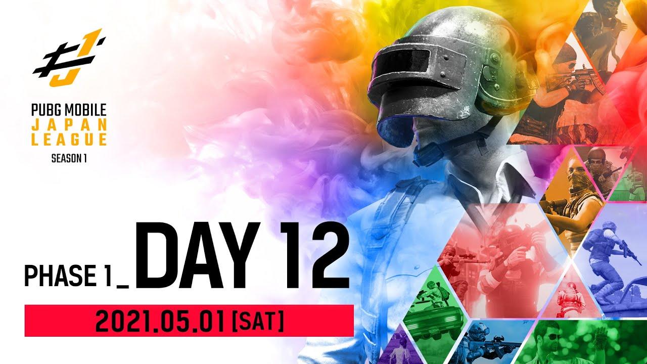【PMJL SEASON1】Phase1 Day12