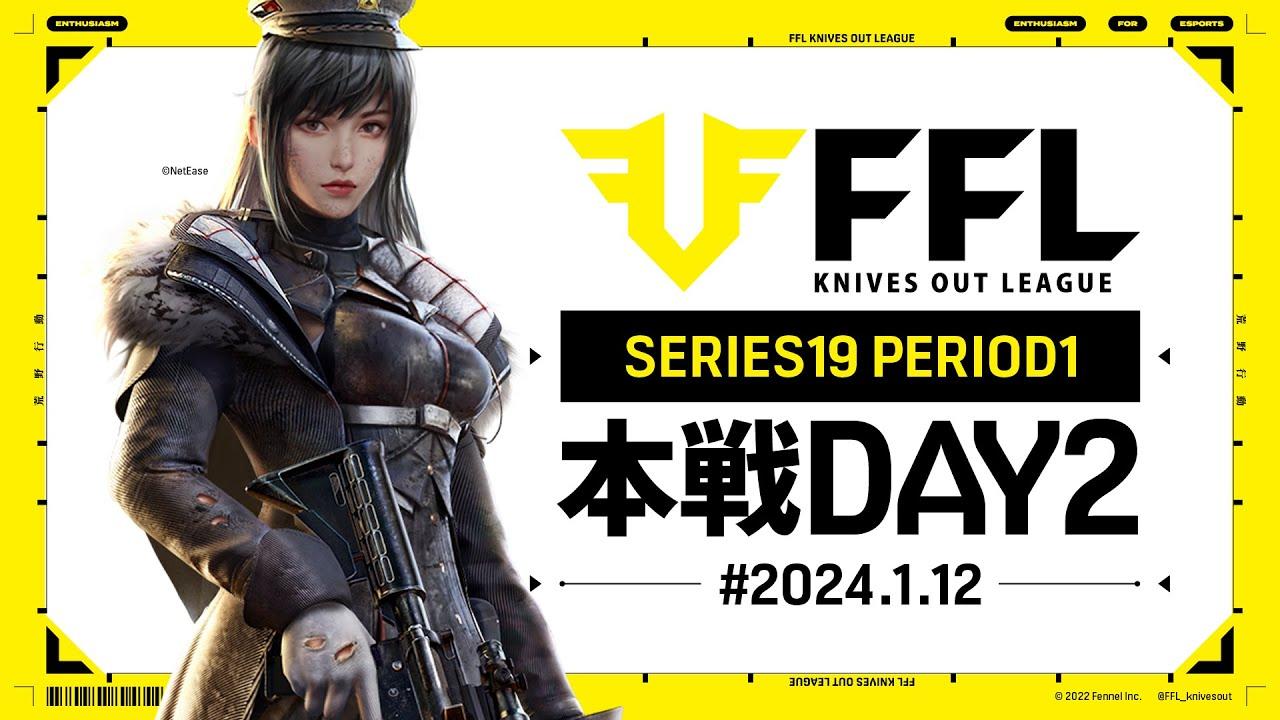 【荒野行動】FFL SERIES19 PERIOD1 DAY2　解説 :祝祭ぴあの　ゲスト:仏