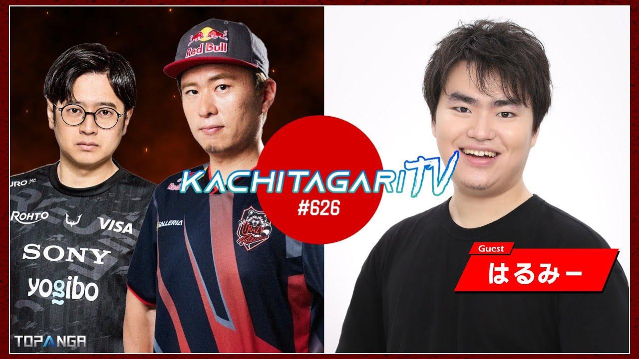 勝ちたがりTV #626 年末のイベントが決まりました【ゲスト：はるみー】