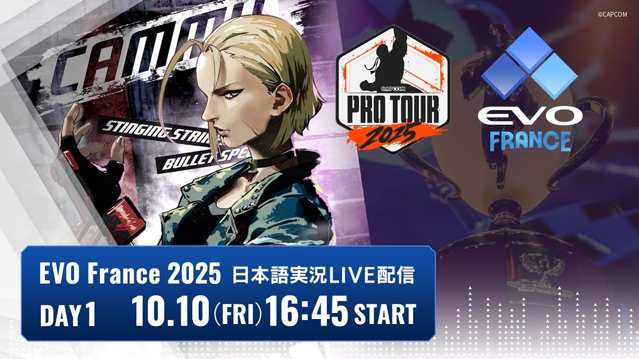 【日本語実況】EVO France 2025 - Day1「CAPCOM Pro Tour 2025 Premier」