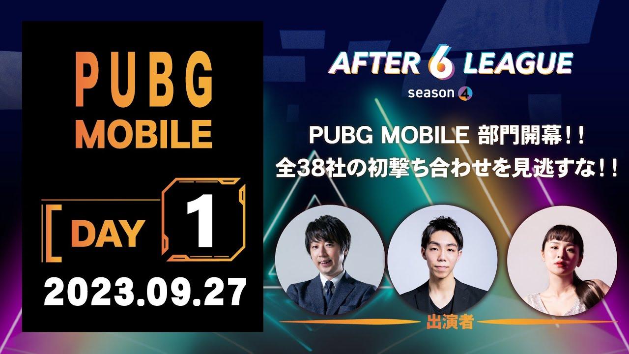 PUBG MOBILE部門 DAY 1【A6L season 4】