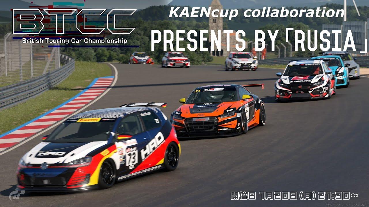KAEN杯　BTCC レース