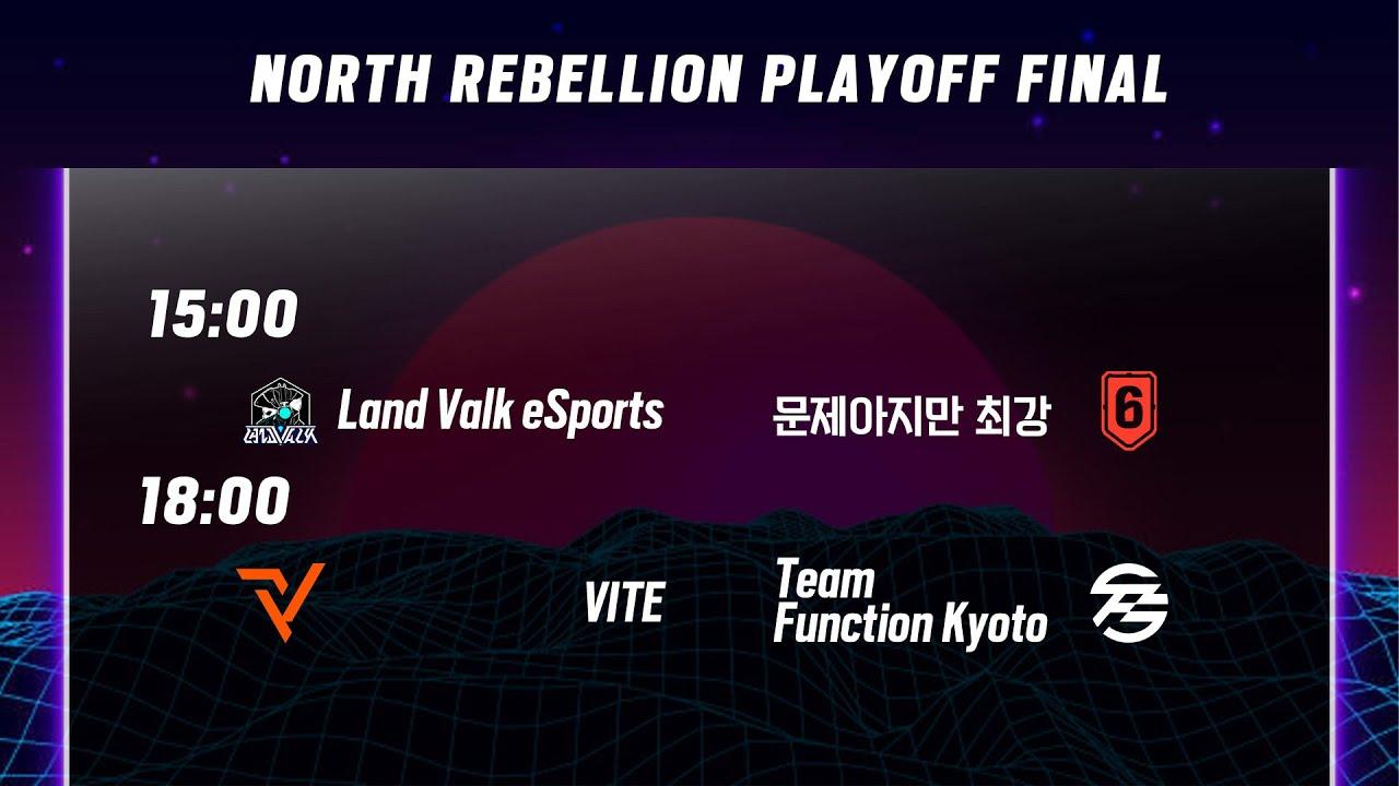 【R6SX】NORTH REBELLION プレイオフ ファイナル Day2【オフライン予選】