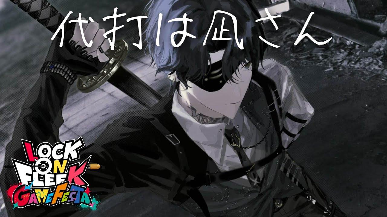 【APEX】ロクフリエペ代打凪さん【小柳ロウ/にじさんじ】