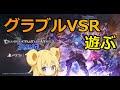 【#gbvsr】大会楽しかった！参加してくれた人ありがとー配信！ #視聴者参加型 #granbluefantasyversusrising #ビカラ #グラブルVSR