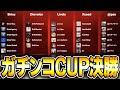 【決戦】第2回ガチンコCUPの最終決戦が始まるぞー！！国内最強のCODmチームを決める戦い！！【CODモバイル】KAME