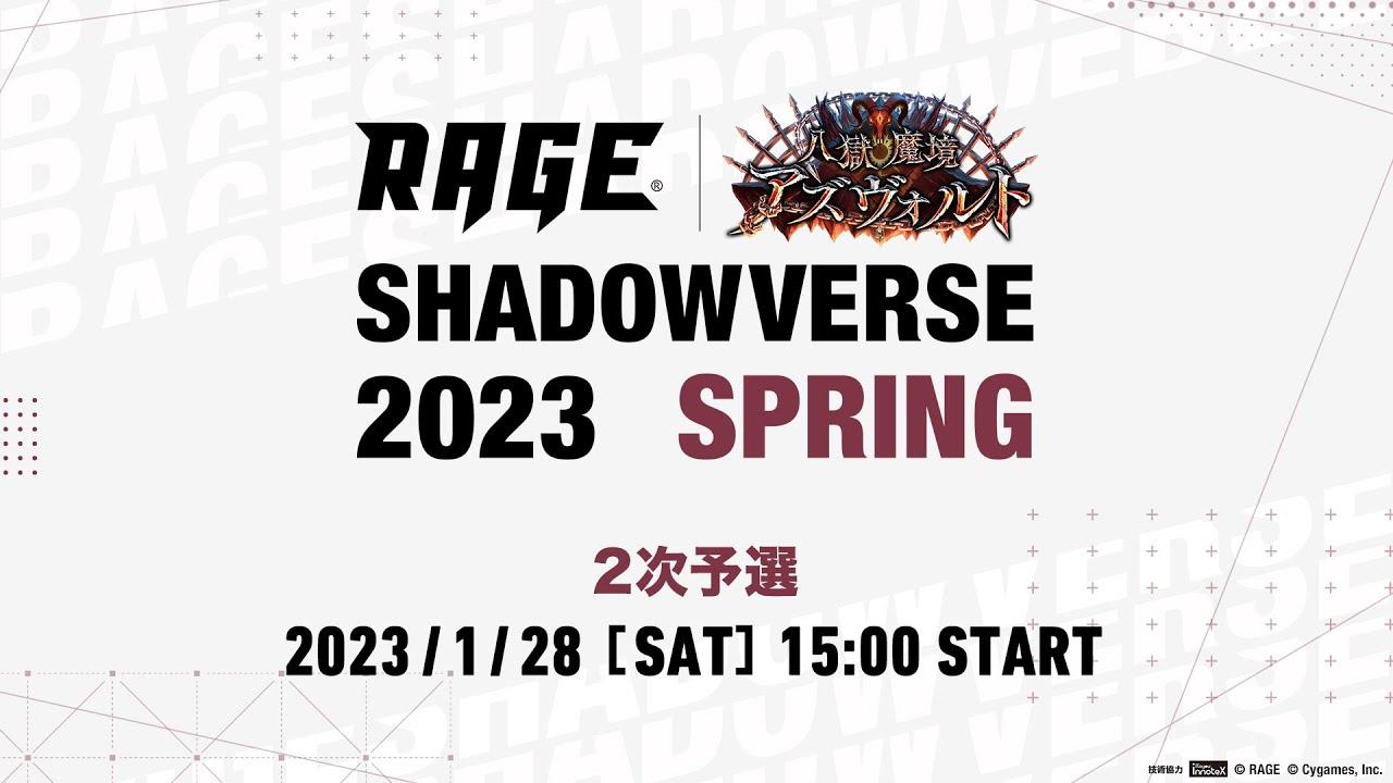 【2次予選】RAGE Shadowverse 2023 Spring