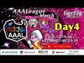 【荒野行動】荒野行動公認大会～LCS提携AAAリーグ戦3月度Day4