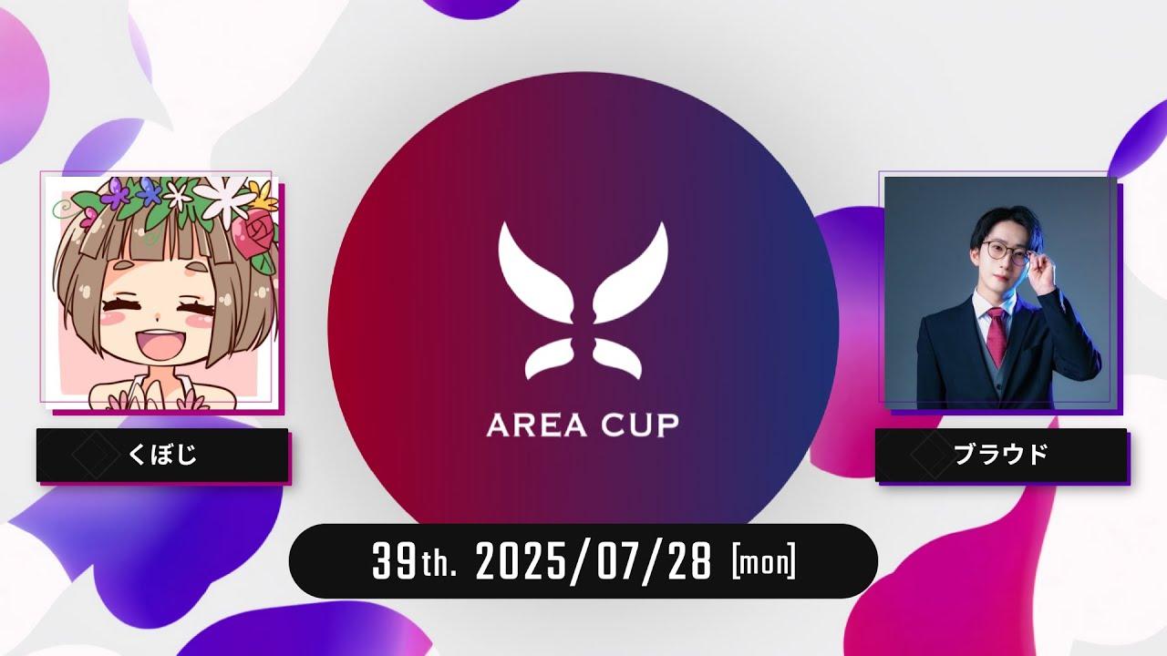 【スプラトゥーン3】第39回エリア杯(AREA CUP) 実況解説配信