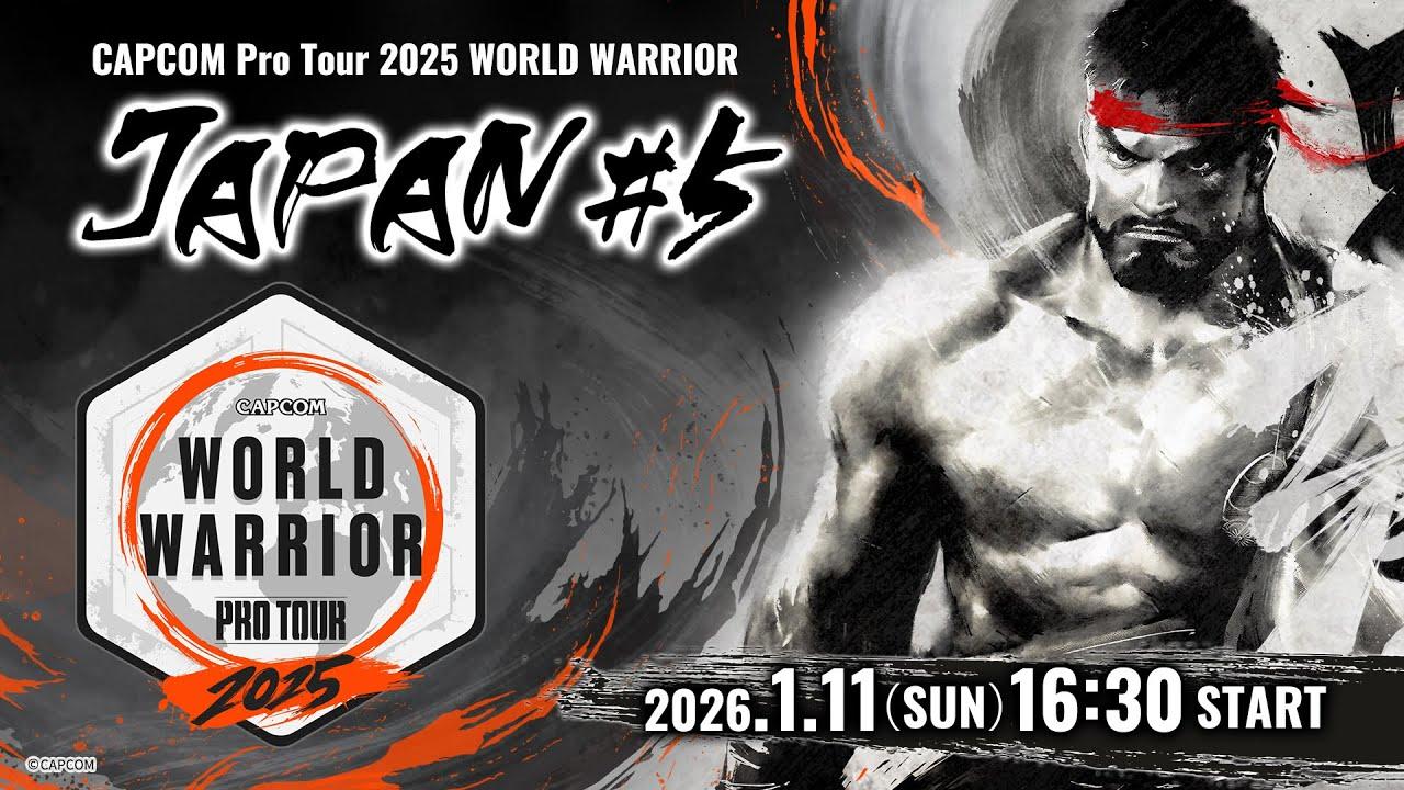 「CAPCOM Pro Tour 2025 ワールドウォリアー」日本大会 #5 ゲスト：なるお