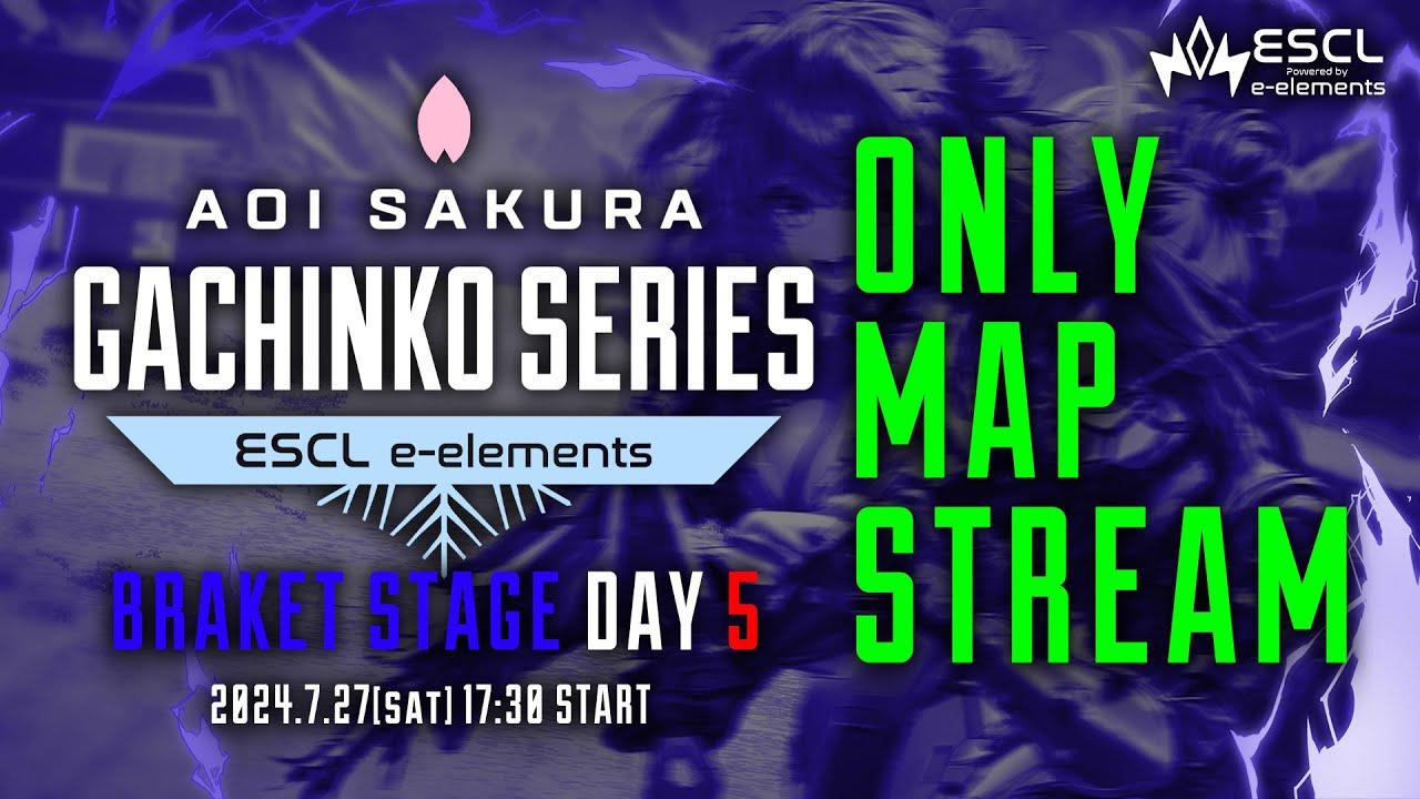 【マップ配信】ASGS DAY 5 - Aoi Sakura Gachinko Series - Braket Stage 7/27
