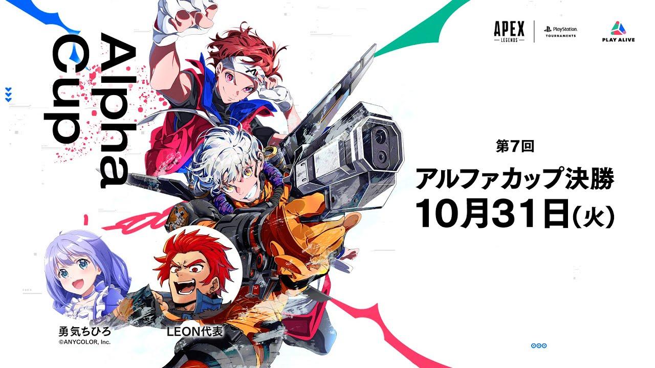 【APEX】#アルファカップ 決勝！ トリックオアトリート🎃 ※遅延あり【AlphaAzur】