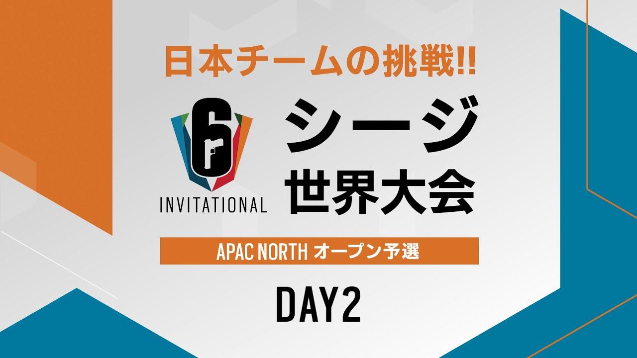 Six Invitational 2022 APAC North オープン予選 Day2