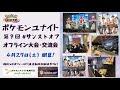 第9回サンダーストライクオフライン大会【ポケモンユナイト】