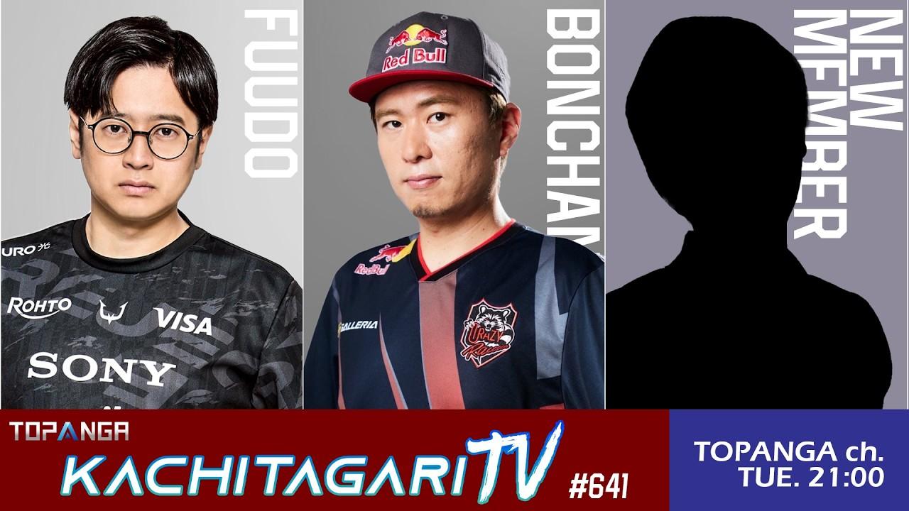 勝ちたがりTV #641 勝ちたがり新レギュラーメンバー登場！