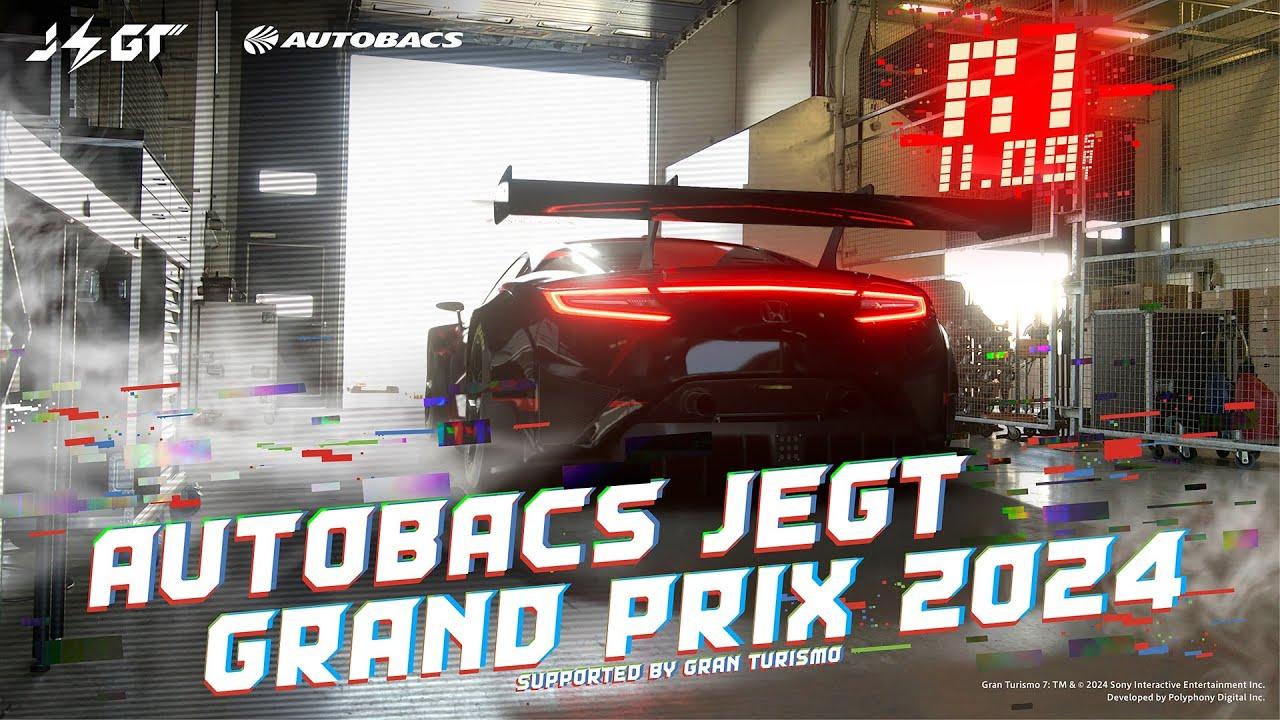 【グランツーリスモ７】国内最高峰のeモータースポーツ大会「JEGT 2024シリーズ Rd.1 11/09（開幕戦）」【GRAN TURISMO 7】