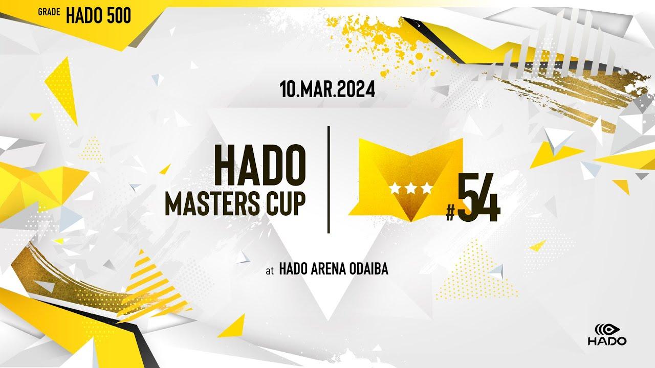 【全試合】HADO MASTERS CUP #54