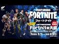 【予選第３回】『三福70周年記念特別 eスポーツ大会 featuring Fortnite』