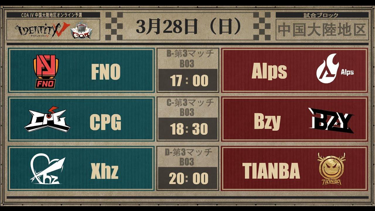 Call Of The Abyss IV 中国大陸地区オンライン予選グループ戦 Day4(COA IV)