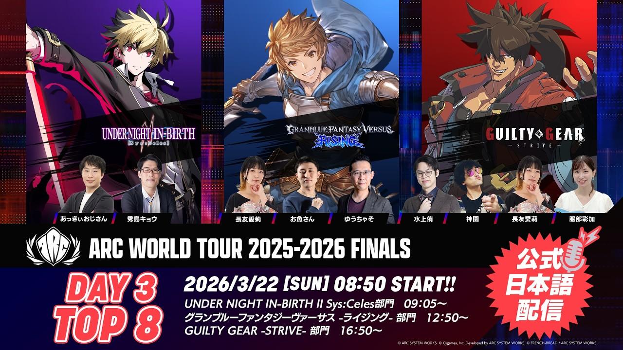 【#AWT25_26】『ARC WORLD TOUR 2025-2026 FINALS』Day3 TOP8 公式日本語配信 #2