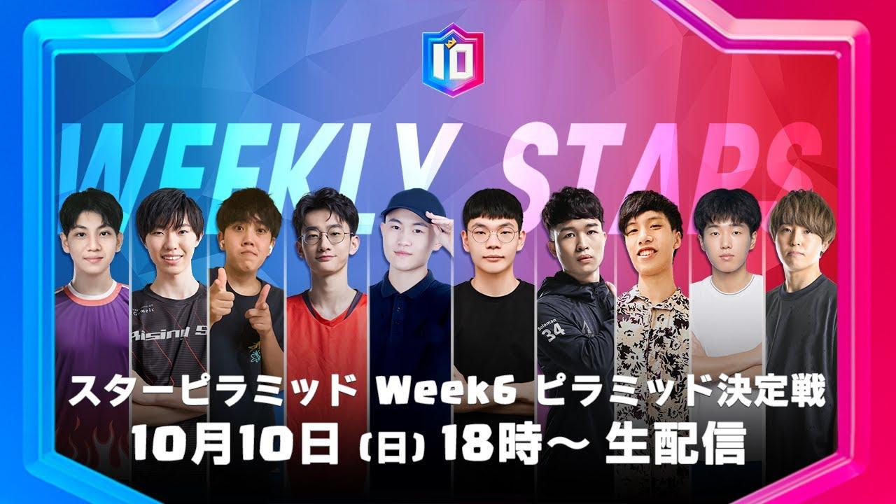 【クラロワ スターチャンピオンシップ アジア頂上決定戦】シーズン2 スターピラミッド Week6 ピラミッド決定戦