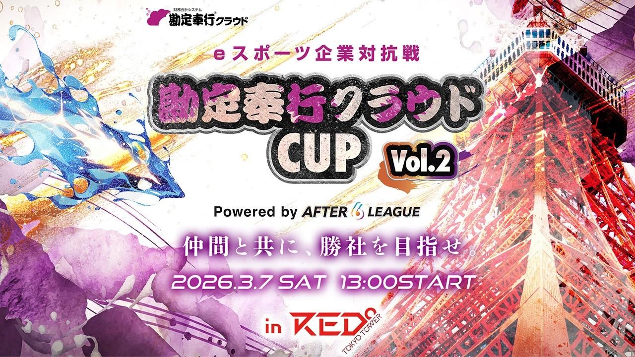 【eスポーツ企業対抗戦】 勘定奉行クラウドCUP vol.2 Powered by A6L【Pokémon UNITE】