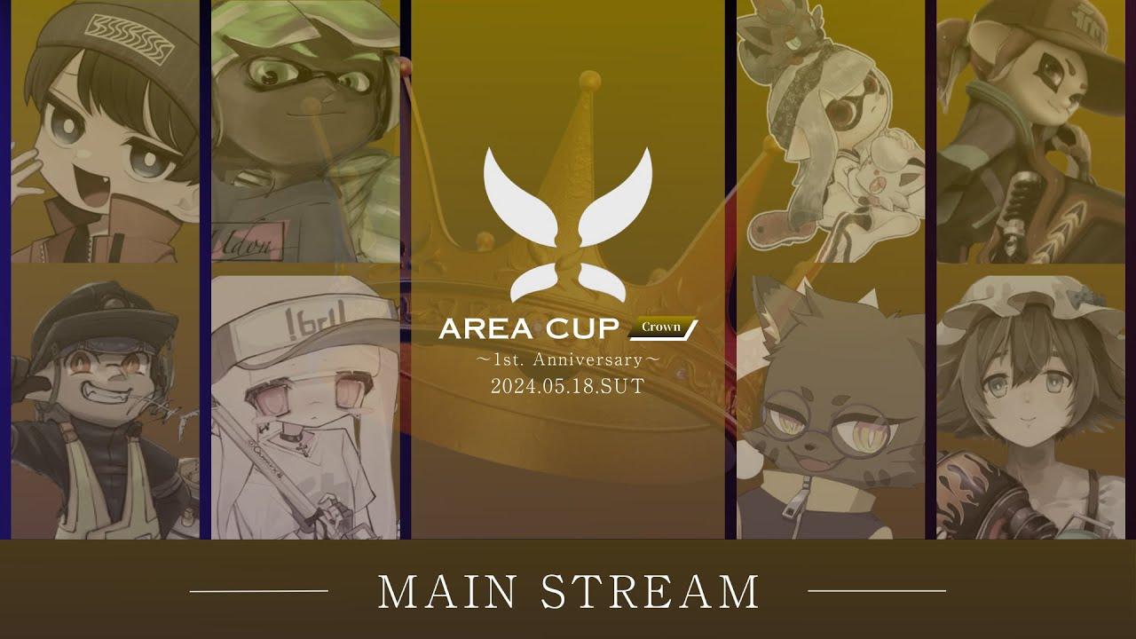 【スプラトゥーン3】AREA CUP Crown ～1st. Anniversary～ 実況解説配信 【メイン配信】