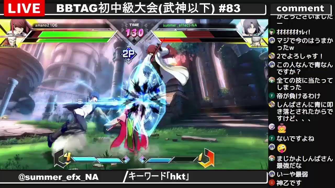 BBTAG初中級大会(武神以下) #83