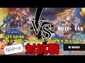 【GBVSR】GBVSR勢 VS GGST勢　対抗戦