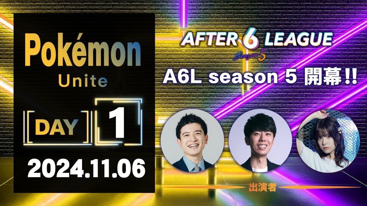 Pokémon UNITE部門 DAY1【A6L season 5】
