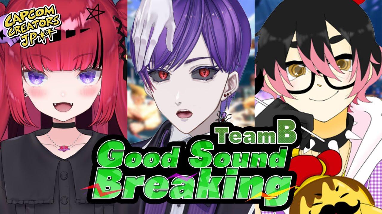 【 #スト6 】#CCJP杯 本番 チームB GSBWIN!!【#REJECT #もっしゅライブ 】