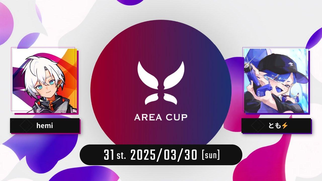 【スプラトゥーン3】第31回エリア杯(AREA CUP) 実況解説配信