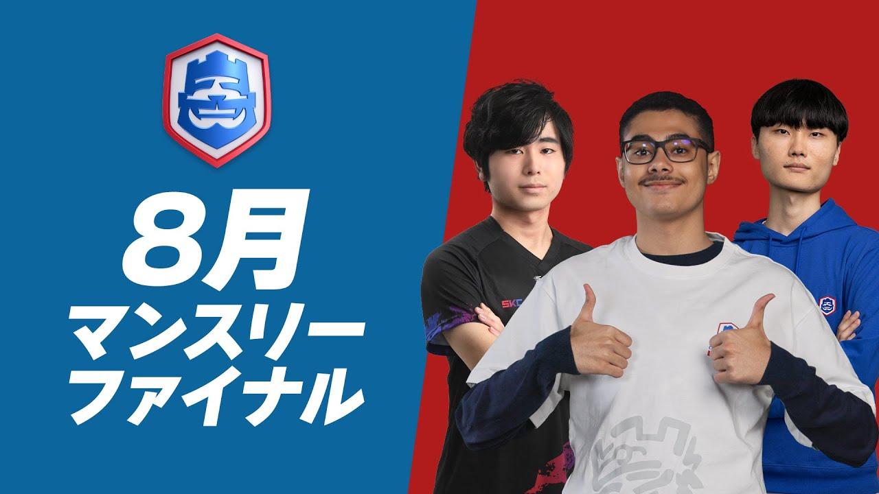 【クラロワ】CRL24 8月マンスリーファイナル 決勝トーナメント たぁ、ぐりこ参戦！ [日本語]