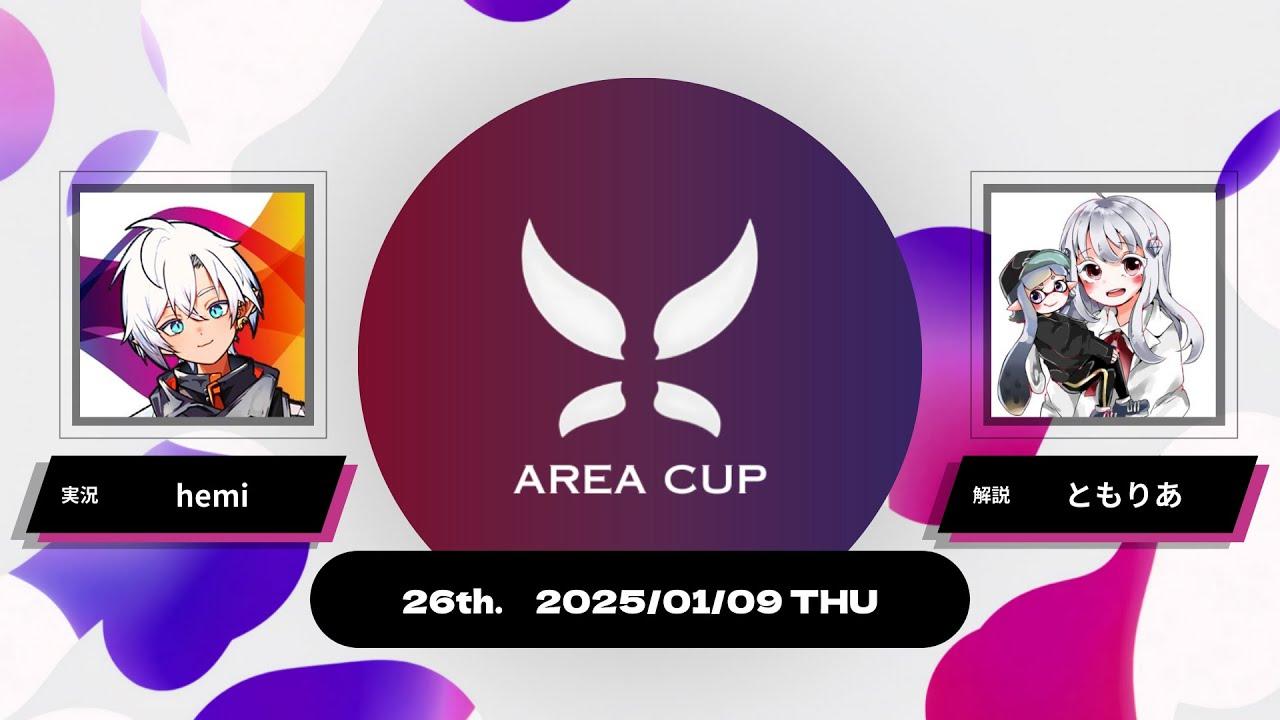 【スプラトゥーン3】第26回エリア杯(AREA CUP) 実況解説配信