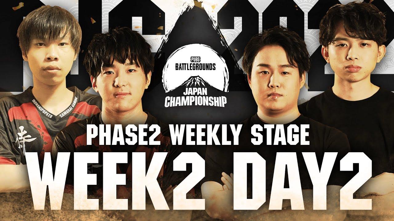 PUBG JAPAN CHAMPIONSHIP 2022 Phase2 - Week2 Day2 │ Weekly Stage