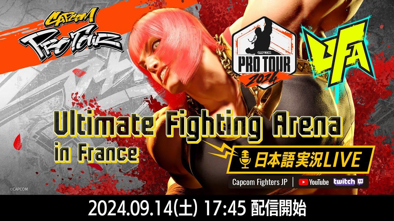 【日本語実況】Ultimate Fighting Arena 2024 - Day1「CAPCOM Pro Tour 2024 PREMIER」