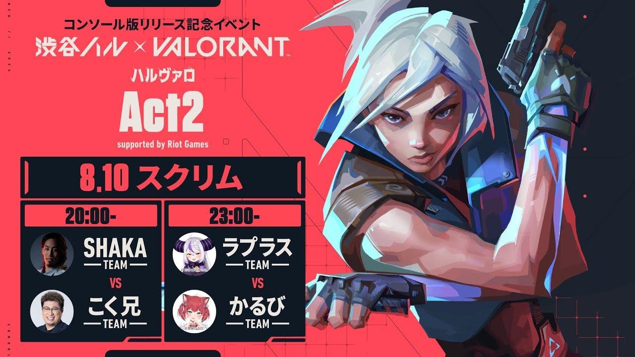 ハルヴァロ Act2 スクリム3日目 神視点