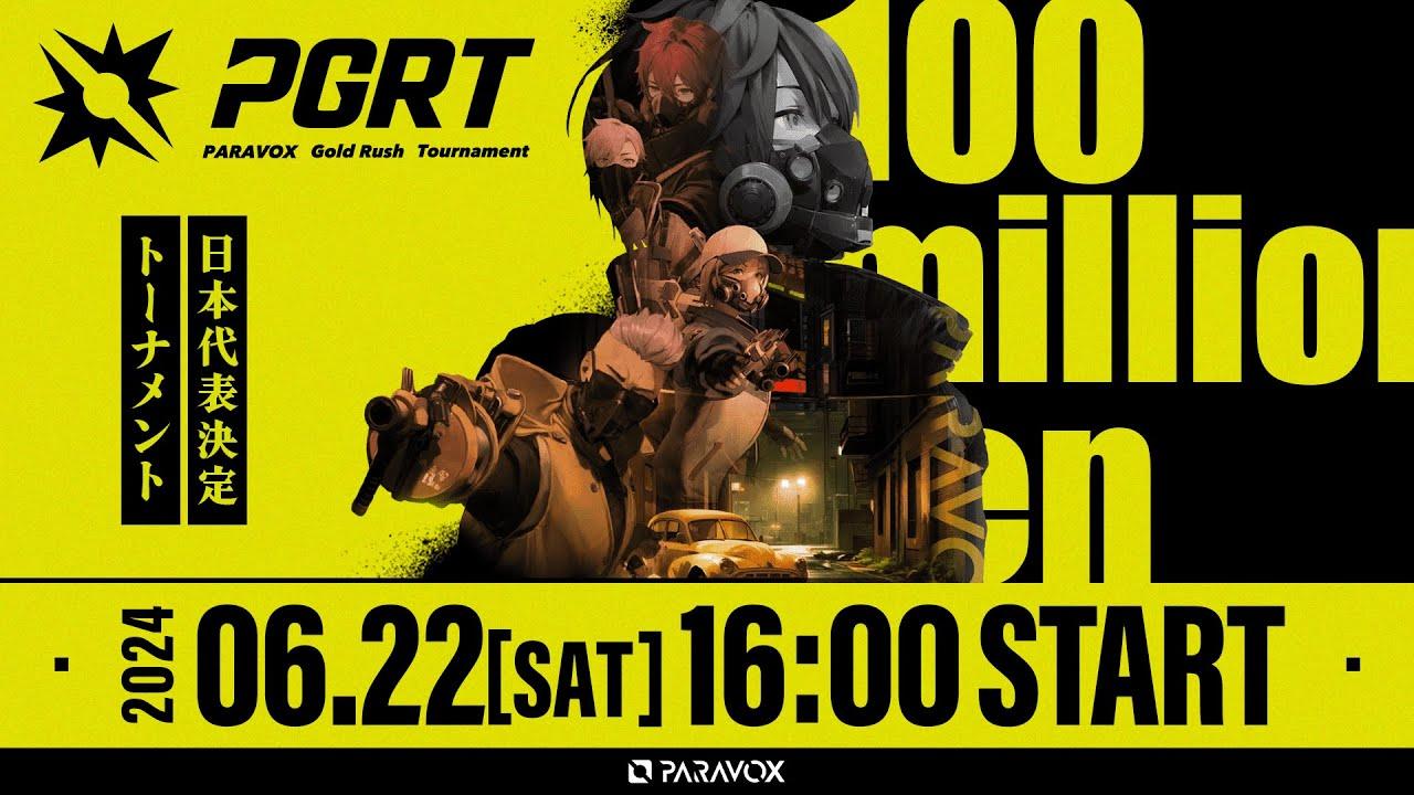 PARAVOX Gold Rush Tournament｜日本代表決定トーナメント オフライン大会
