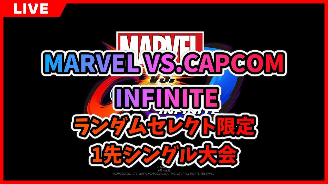 【PS4】MVCI ランダムセレクト限定1先シングル大会 2026/01/03