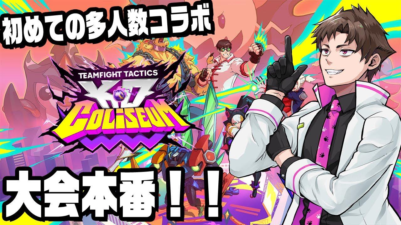 大会本番！「FAST8」で初めての対人ゲームコラボ！【本番】