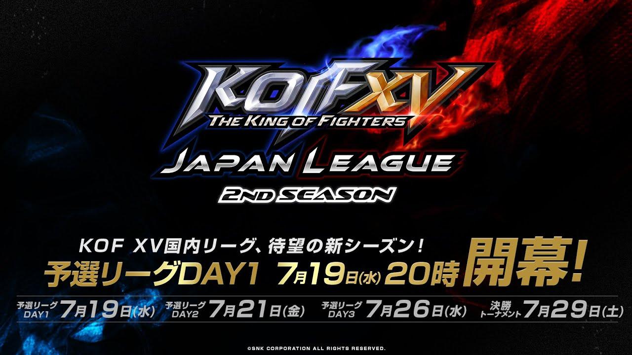 【日本語実況】KOF XV JAPAN LEAGUE 2nd SEASON DAY1