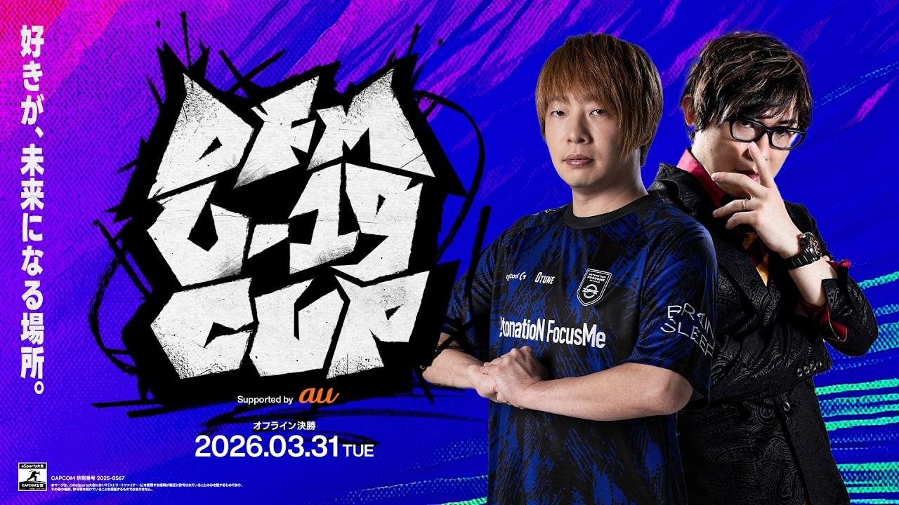 DFM U19 CUP Supported by au オフライン決勝大会