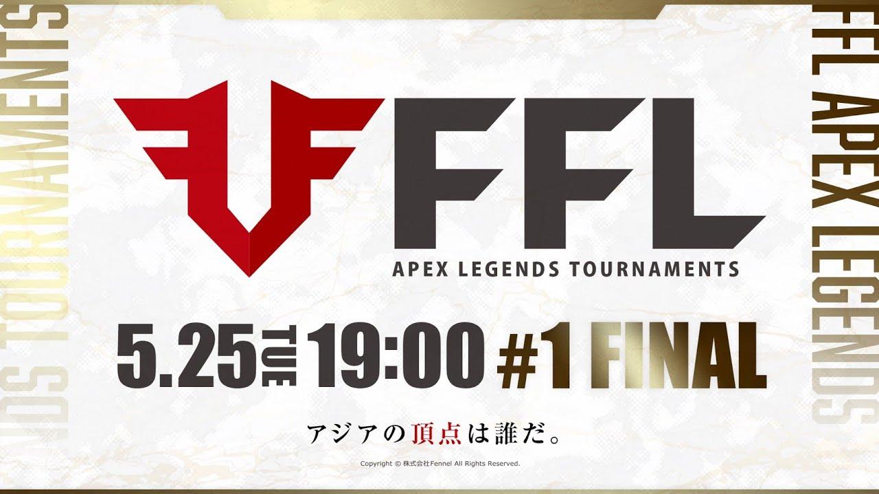 【FFL】#1 DAY4 実況:大和周平 解説:あれる ゲスト:Euriece【APEX LEGENDS】