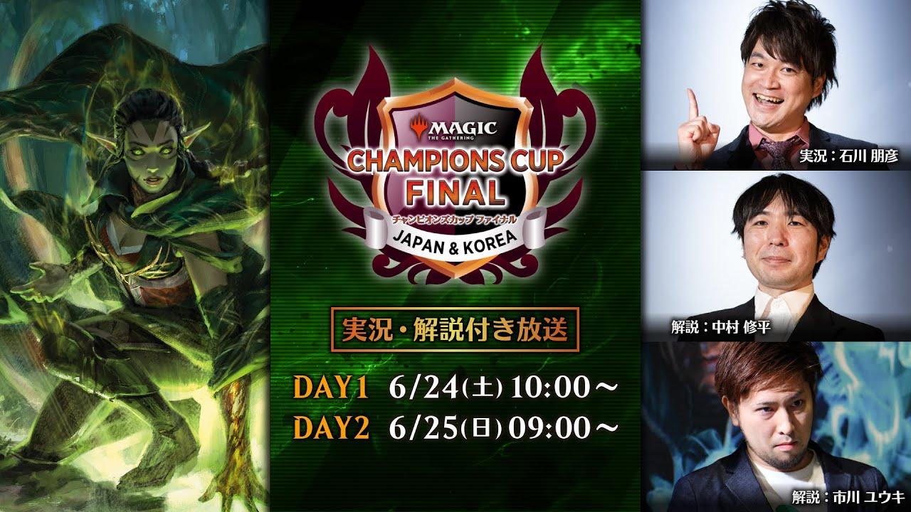 チャンピオンズカップファイナル サイクル3 DAY1（パイオニア）/ マジック：ザ・ギャザリング