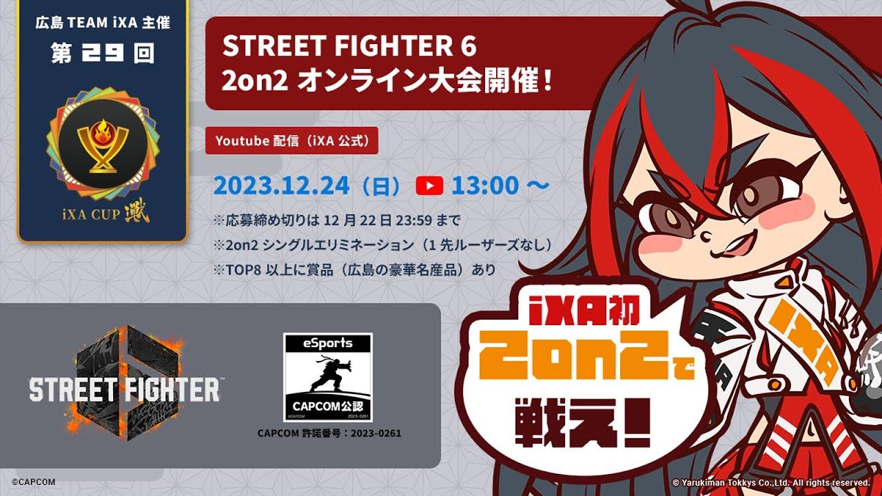 第29回  iXACUP (ストリートファイター6)