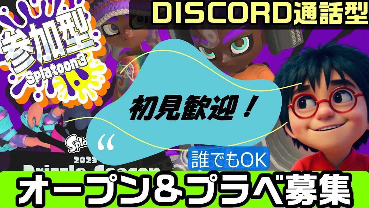 ２０２５年　第八回　ズンダ杯　エリア編【スプラトゥーン 3】